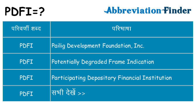 pdfi का क्या अर्थ है
