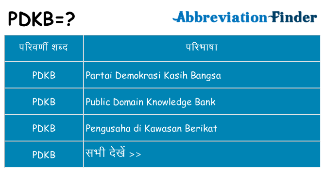 pdkb का क्या अर्थ है