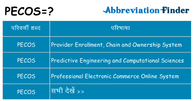 pecos का क्या अर्थ है