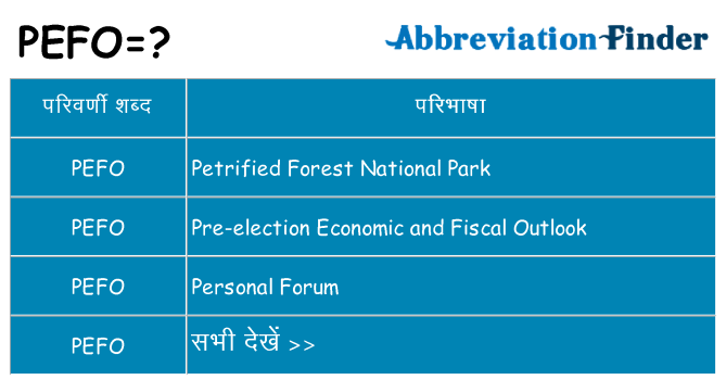 pefo का क्या अर्थ है