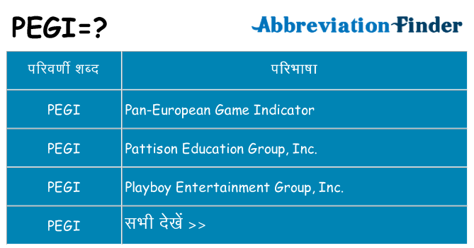 pegi का क्या अर्थ है