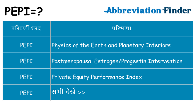 pepi का क्या अर्थ है