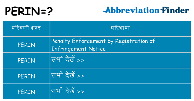 perin का क्या अर्थ है