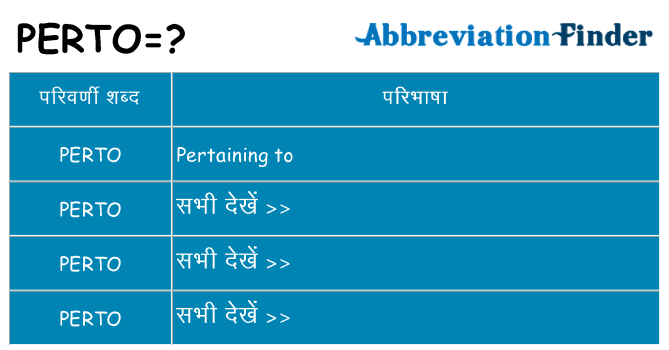 perto का क्या अर्थ है