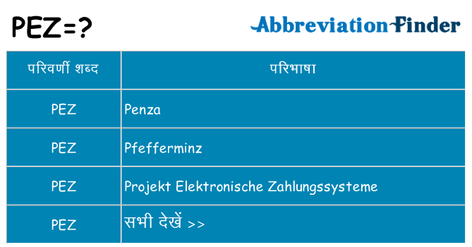 pez का क्या अर्थ है