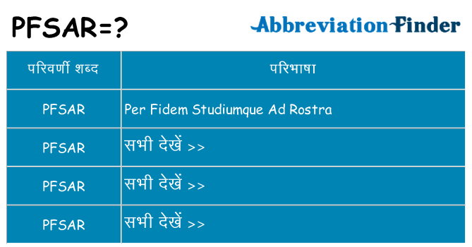 pfsar का क्या अर्थ है