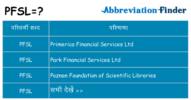 pfsl का क्या अर्थ है