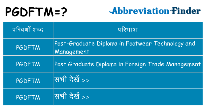pgdftm का क्या अर्थ है