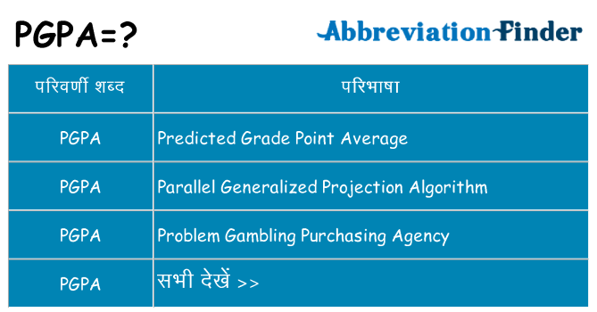 pgpa का क्या अर्थ है