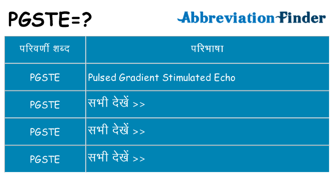 pgste का क्या अर्थ है
