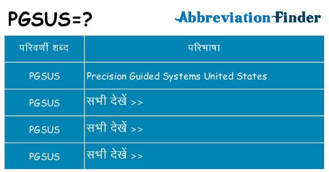 pgsus का क्या अर्थ है