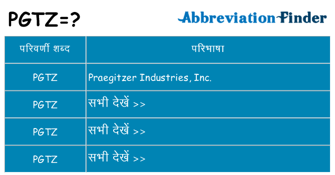 pgtz का क्या अर्थ है