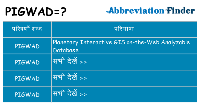 pigwad का क्या अर्थ है