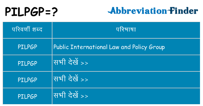 pilpgp का क्या अर्थ है