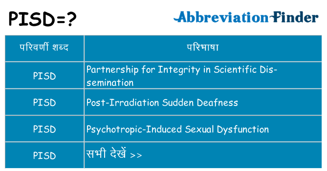 pisd का क्या अर्थ है
