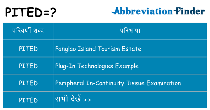 pited का क्या अर्थ है
