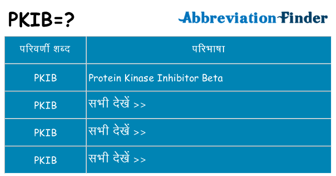 pkib का क्या अर्थ है