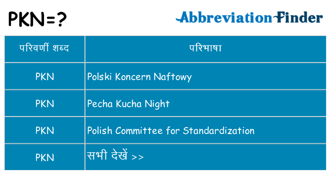 pkn का क्या अर्थ है