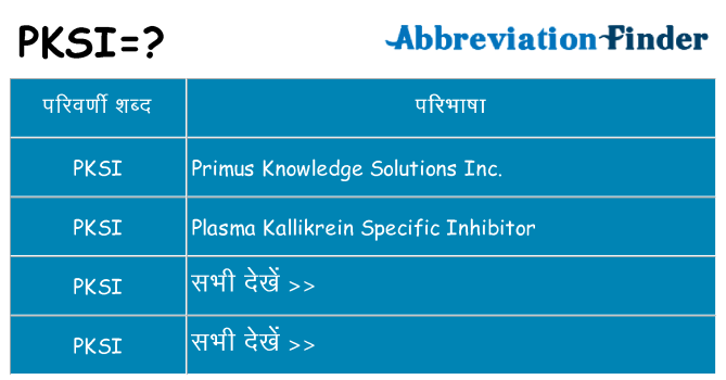 pksi का क्या अर्थ है