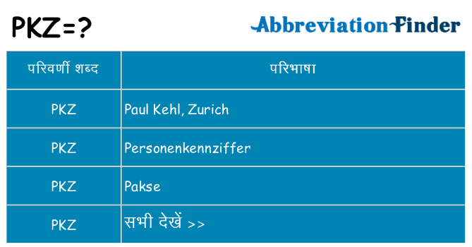 pkz का क्या अर्थ है