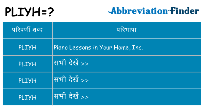 pliyh का क्या अर्थ है