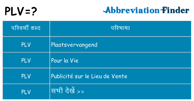plv का क्या अर्थ है