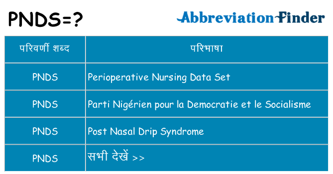 pnds का क्या अर्थ है