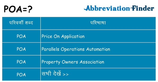 poa का क्या अर्थ है