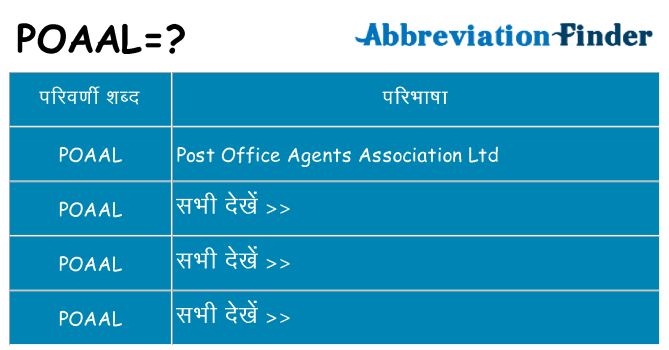 poaal का क्या अर्थ है