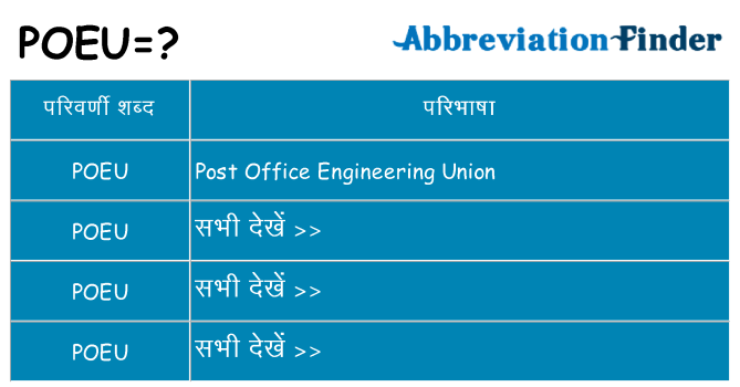 poeu का क्या अर्थ है