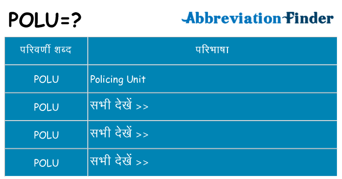 polu का क्या अर्थ है
