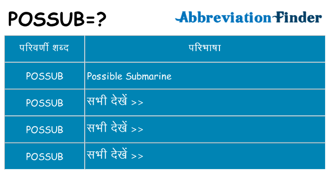 possub का क्या अर्थ है
