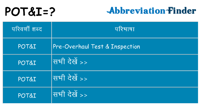 poti का क्या अर्थ है