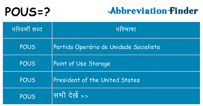 pous का क्या अर्थ है