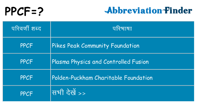 ppcf का क्या अर्थ है