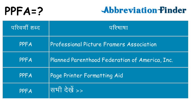 ppfa का क्या अर्थ है