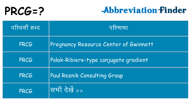 prcg का क्या अर्थ है