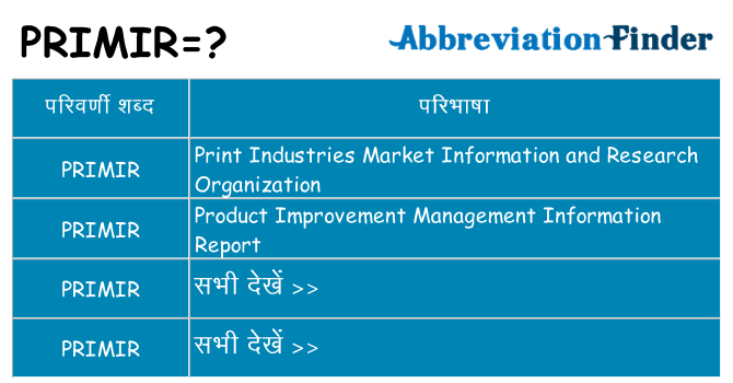 primir का क्या अर्थ है