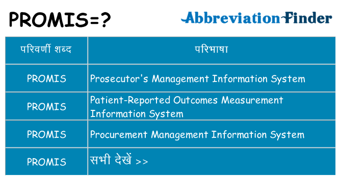 promis का क्या अर्थ है