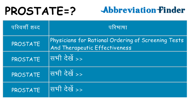 prostate का क्या अर्थ है