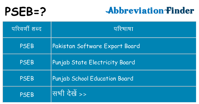 pseb का क्या अर्थ है