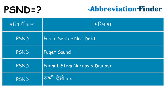 psnd का क्या अर्थ है