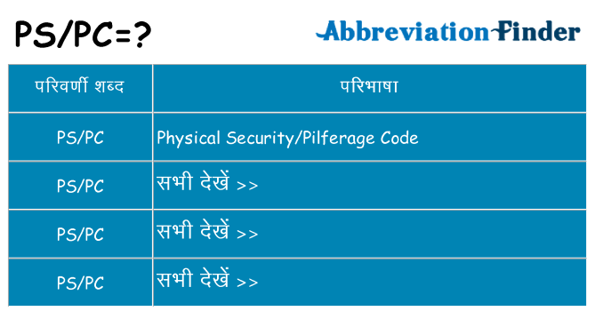 pspc का क्या अर्थ है