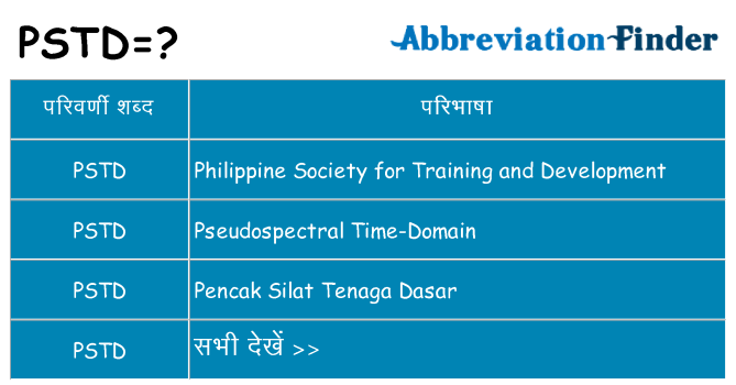 pstd का क्या अर्थ है