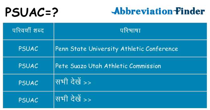 psuac का क्या अर्थ है