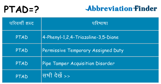 ptad का क्या अर्थ है