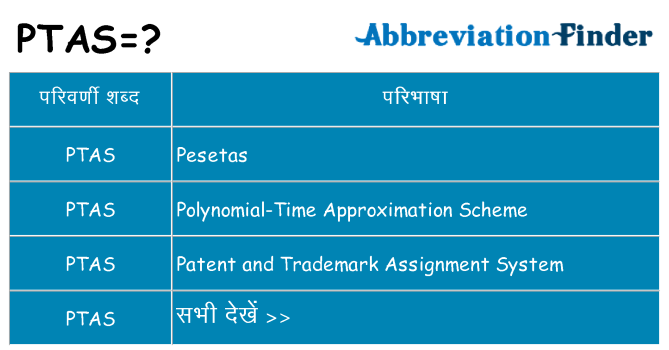 ptas का क्या अर्थ है