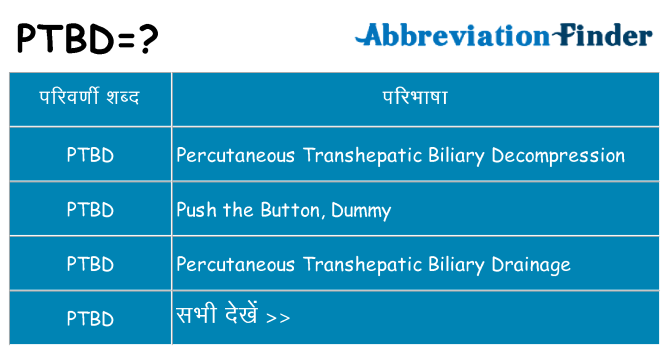 ptbd का क्या अर्थ है