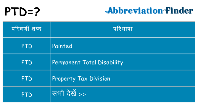 ptd का क्या अर्थ है