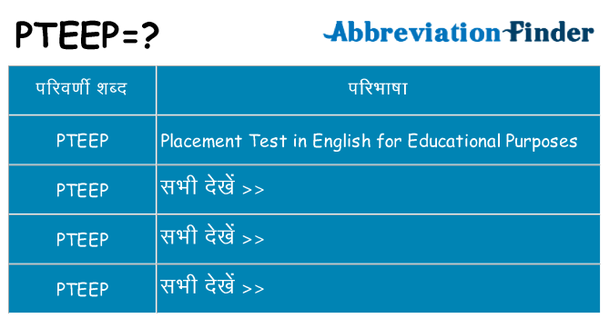 pteep का क्या अर्थ है